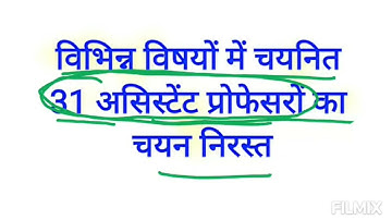 Assistant professor|up Assistant professor update| uphesc|uphesc update| uphesc|#uphesc|#uphesc2022