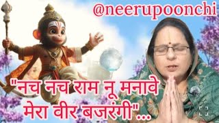 🚩नच नच राम नू मनावे मेरा वीर बजरंगी 🙏 | सुपरहिट हनुमान भजन | Balaji Bhajan🚩🙏🏻❤️🔥💯