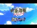 2.5thアニバーサリー記念CM「[蒼穹に打ち込め]虎杖悠仁」編 15秒【呪術廻戦 ファントムパレード】