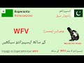Esperanto Lesson 5  | Infinitive | Esperanto Through Urdu | ایسپیرانتو سبق 5 مصدر