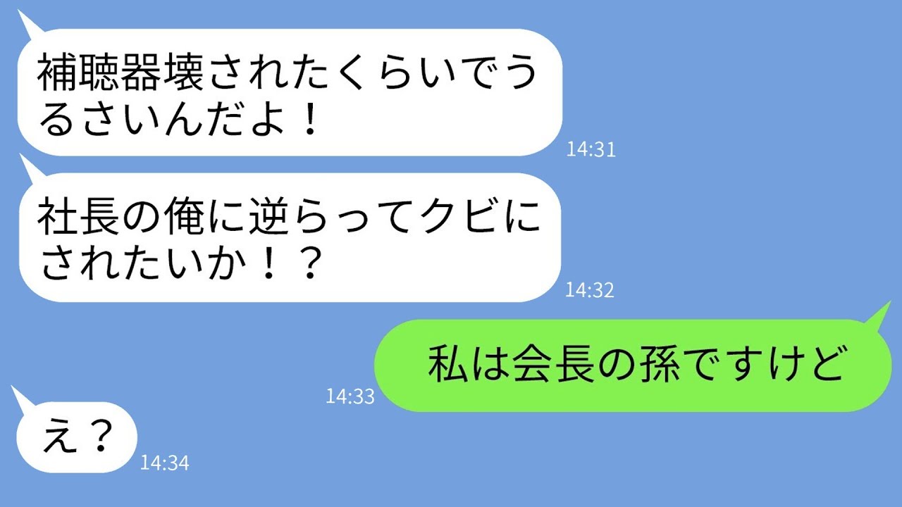 結婚式で花嫁の補聴器をイヤホンだと勘違いして取り上げて壊した夫の上司→私が真実を告げた後、ダメ男に本気のしっぺ返しをした結果www