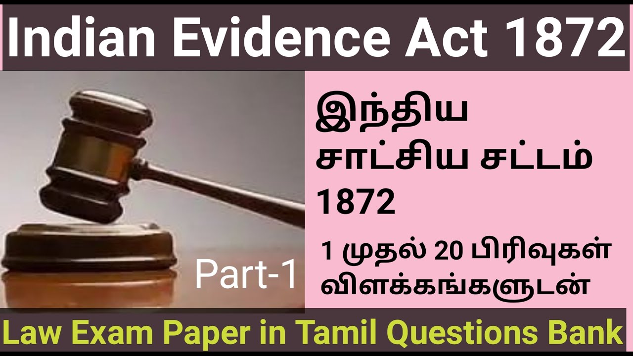 Indian Evidence Act in Tamil இந்திய சாட்சிய சட்டம் Part1 IEA Law