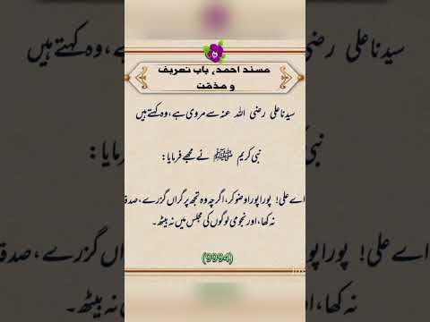 نبی کریم صلی الل ہ علیہ وسلم نے فرمایا کہ اے علی پورا پورا وضو کرو اگرچہ تم پر گراں گزرے 