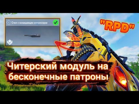 ЛЕГАЛЬНЫЕ ЧИТЫ | БЕСКОНЕЧНЫЕ ПАТРОНЫ | CALL OF DUTY MOBILE