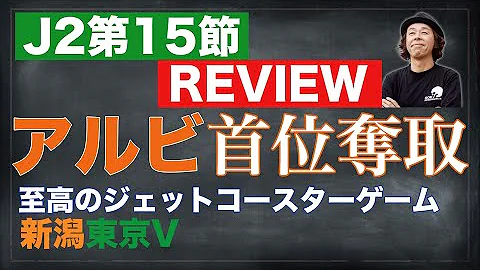 サッカーj2リーグ速報