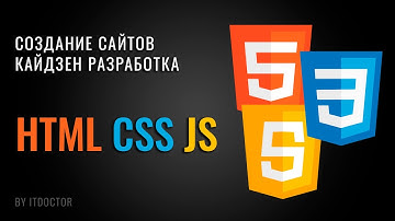 HTML CSS JS с нуля - полный курс по основам для начинающих за 8 часа в одном уроке