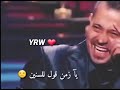 يا زمن قول للسنين جاي نجرح بس مين 