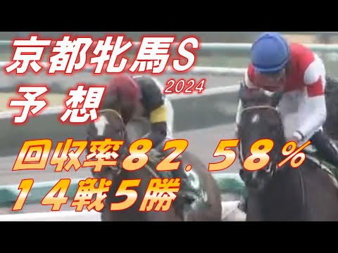 京都牝馬S2024 予想 回収率82.58％ 14戦5勝 終盤戦に向けて復調目指す！！ 元馬術選手のコラム by アラシ