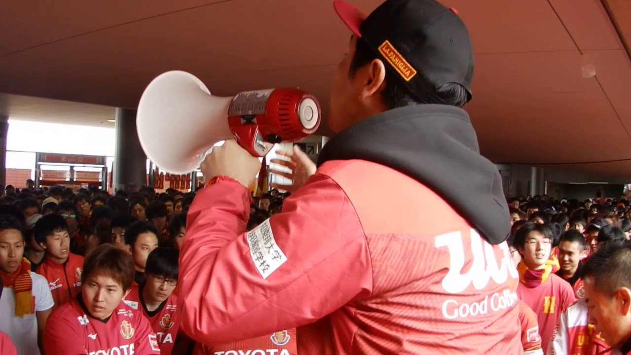 2018 J1 #02 名古屋グランパスvsジュビロ磐田 試合前決起集会