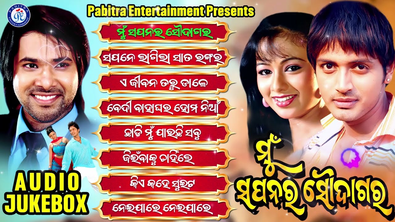 Mu Sapanara Soudagar  Odia Movie Jukebox  Sabyasachi  Archita  Arindam  Pabitra Entertainment