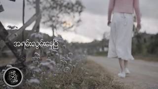 MAY - A Yan Lwan Nay P (DJX Trance Edit)