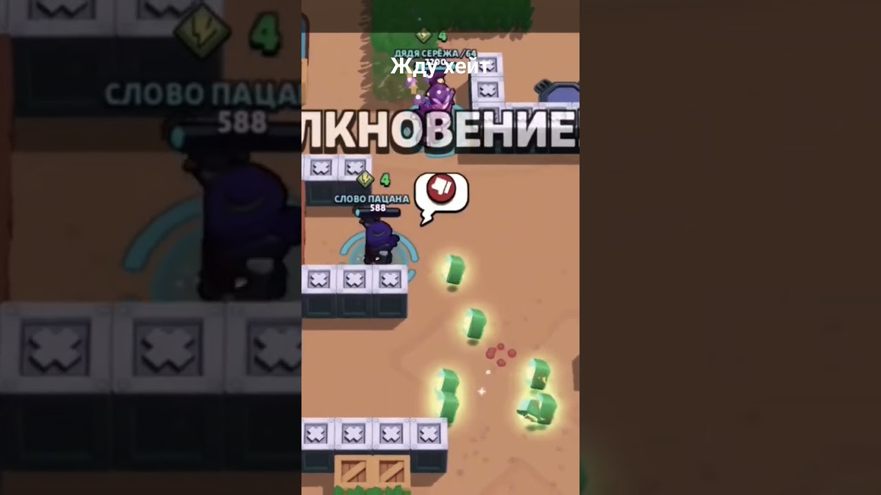 ЖДУ ХЕЙТ ПО ТИПУ- "БРАВО ФИГНЯ" 