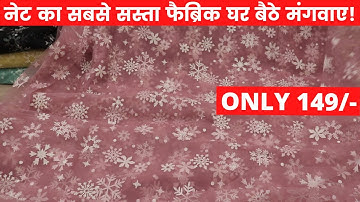 Net का फैब्रिक यहां से खरीदें सस्ते में 🔥 Net Lehenga, Dupatta, Saree| COD +Free Shipping Available