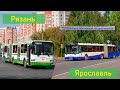 Сравнение общественного транспорта Рязани и Ярославля (СОТ 7)