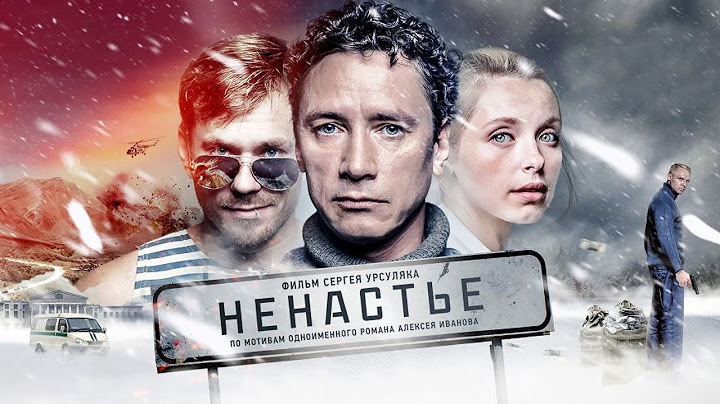 Ненастье: ВСЕ СЕРИИ ПОДРЯД