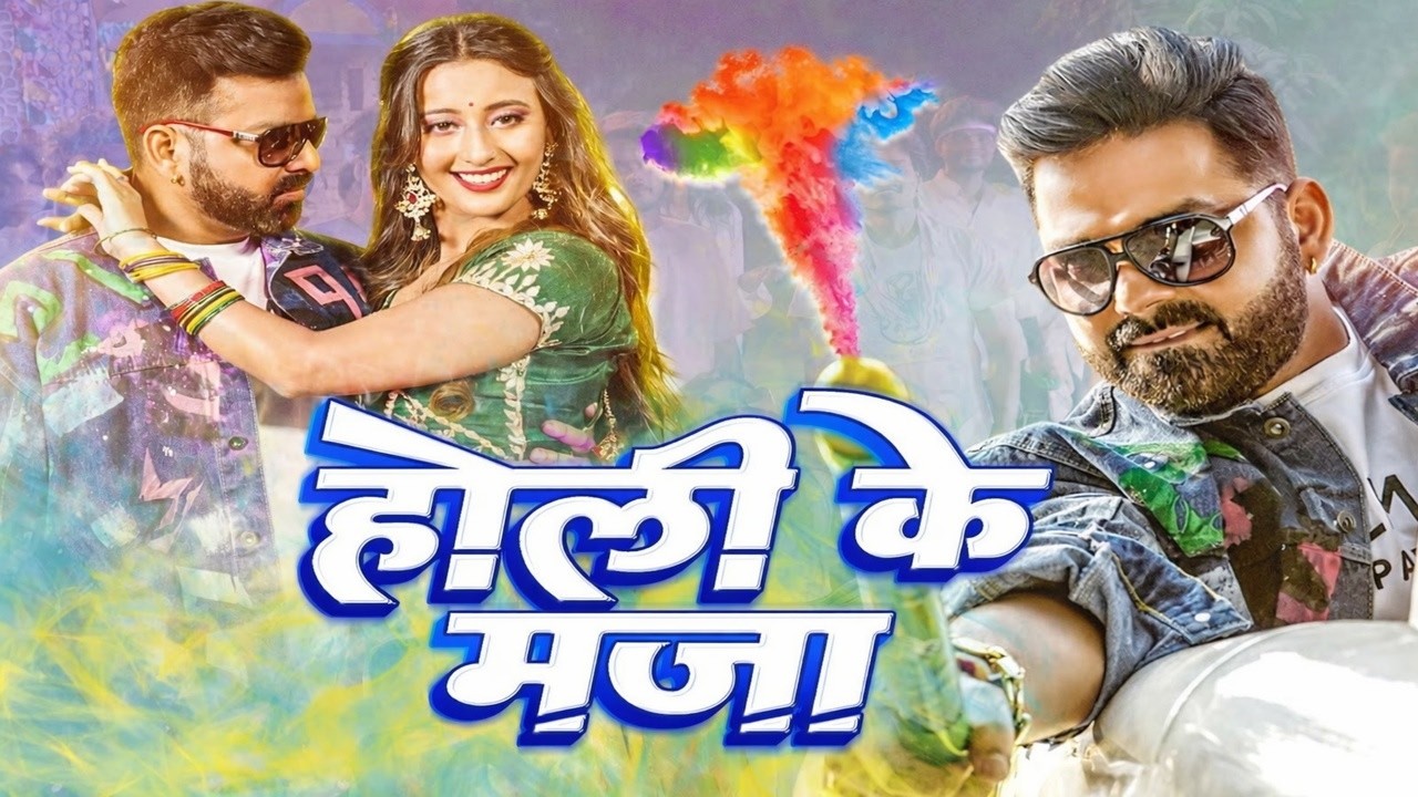 4K Video | #Pawan Singh | होली के माजा | #Shweta Mahara | Holi Ke Maja | Holi Special Dhamaka 2026