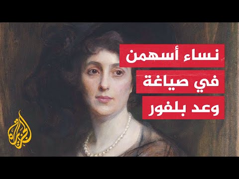 كيف شاركت النساء في إقامة وطن قومي لليهود في فلسطين؟