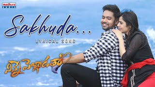 Sakhuda Lyrical Video Song | Ninne Pelladatha | Chinmayi Sripaada | Navaneeth | Madhura Audio