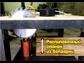 Отрезной станок из болгарки УШМ