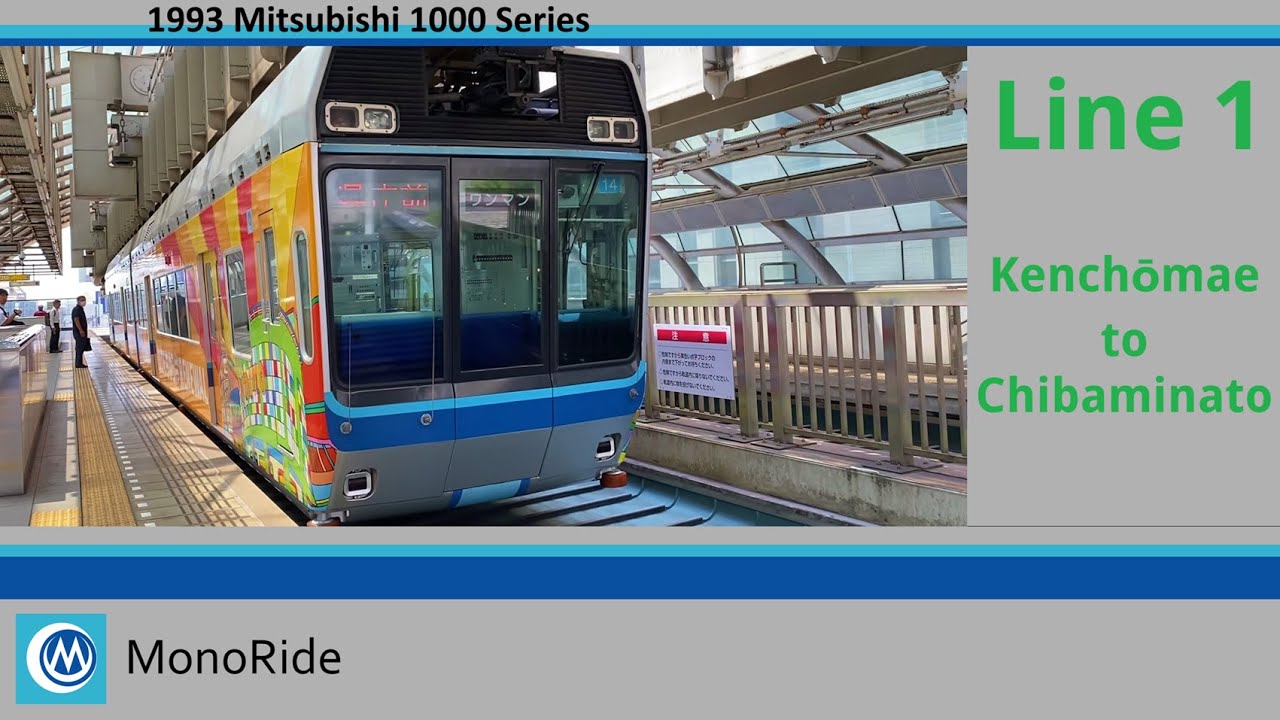 Chiba Urban Monorail 1993 Mitsubishi 0 Series - 1027-1039 | Line 1 - Kenchōmae to Chibaminato
