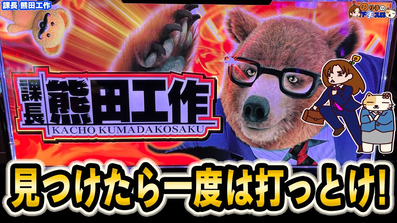 Section Chief Kumada] Before I knew it, I was stubborn. - YouTube