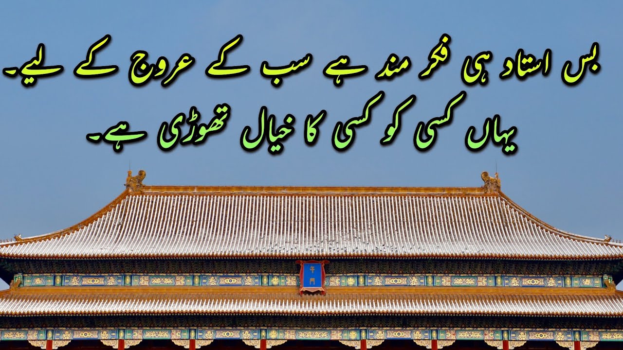 two-line-urdu-poetry-for-teacher-shandar-urdu-shayari-best-poetry
