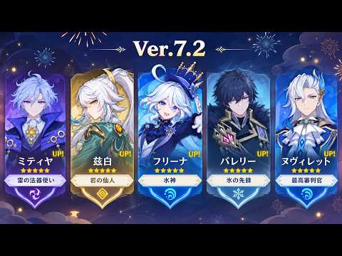 【速報】Ver.7.2ガチャがヤバすぎる!?ミティヤ&衝撃の復刻候補が判明か【原神】