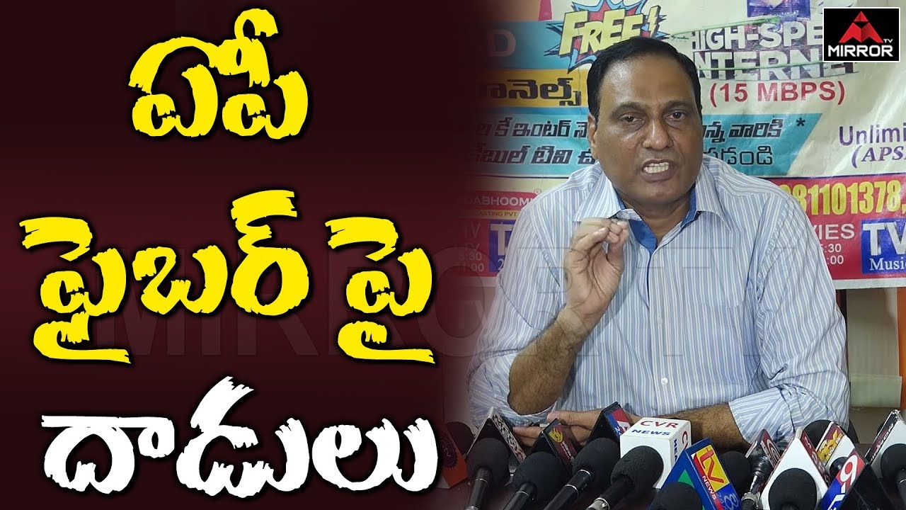 AP Fibernet MSO Ramakrishna Press Meet about FiberNet Issue | Visakhapatnam | Mirror TV Channel