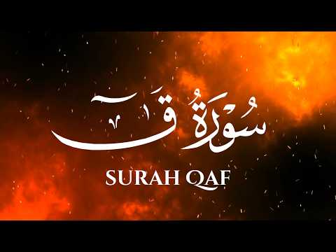 سورة ق || ياسر الدوسري || العام الذهبي 1426 || بدون حقوق نشر