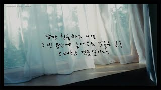 [Playlist] 백색소음처럼 잔잔한, 집중·공부·일할 때 듣는 재즈