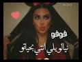 اجمل اغنيه عن اسم فوفو ممكن اشتركي بلقنات mp3
