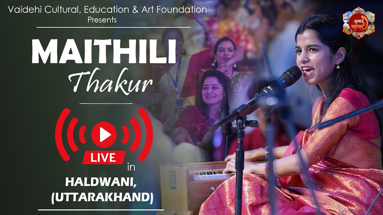 🔴Live - maithili thakur | maithili thakur bhajan | kumaon dwar mahotsav 2024 live | Haldwani 