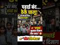 “अब भी नहीं जागे तो देर हो जाएगी…”#SaveEducation👉 #HindiNews👉 #ViralReel #viralvideos #viralreels