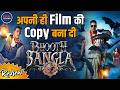 Bhoot Bangla Honest Review| Akshay Kumar Priyadarshan Returns| Film Review | Bhool Bhulaiyaa Copy?