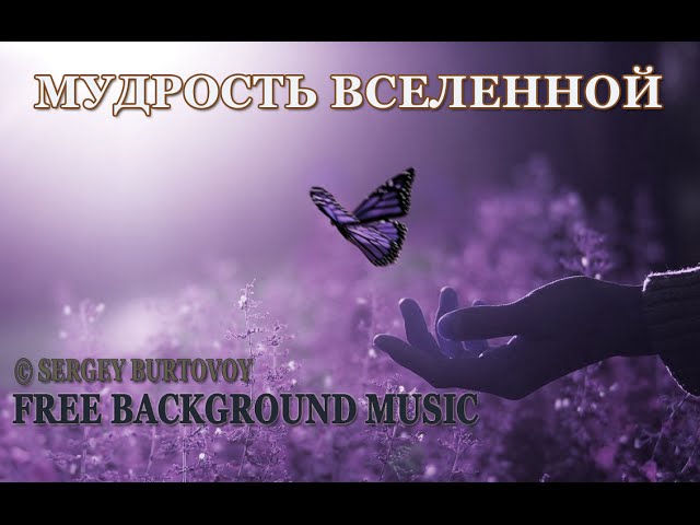 ОМАР ХАЙЯМ | МУДРОСТЬ ВСЕЛЕННОЙ