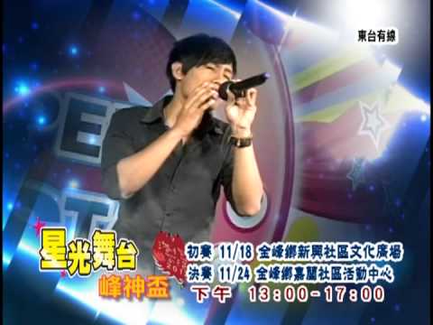 121106星光舞台峰神盃 歌唱賽廣告