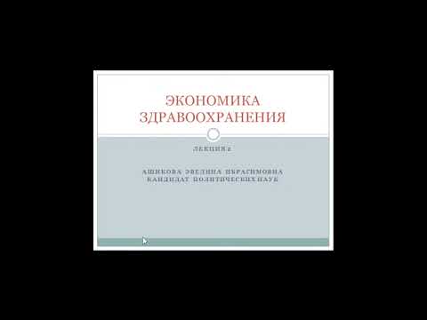 13:50  Экономика здравоохранения