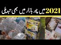 Container Market LAAT KA MAAL | Chor Bazaar Lahore | Daroghawala Market Laat Bazar Kilo Wala Maal