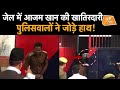 आजम की जेल में खातिरदारी, पुलिसवालों ने जोड़े हाथ!