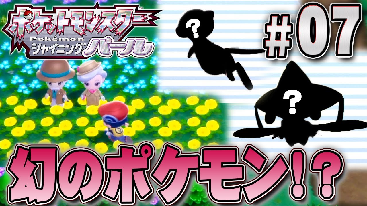 急に幻のポケモンをプレゼントされる！？『ポケットモンスター