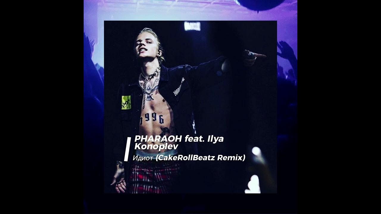 Pharaoh lonely star tour. Pharaoh и ilya konoplev - идиот. фараон идиот. Pharaoh идиот. фараон идиот клип.