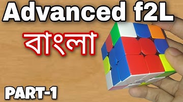 Beginner to advance f2l বাংলা।। cfop series part -5 || atonu cubing