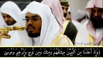 تلاوة مرئية للشيخ ياسر الدوسري من الحرم المكي