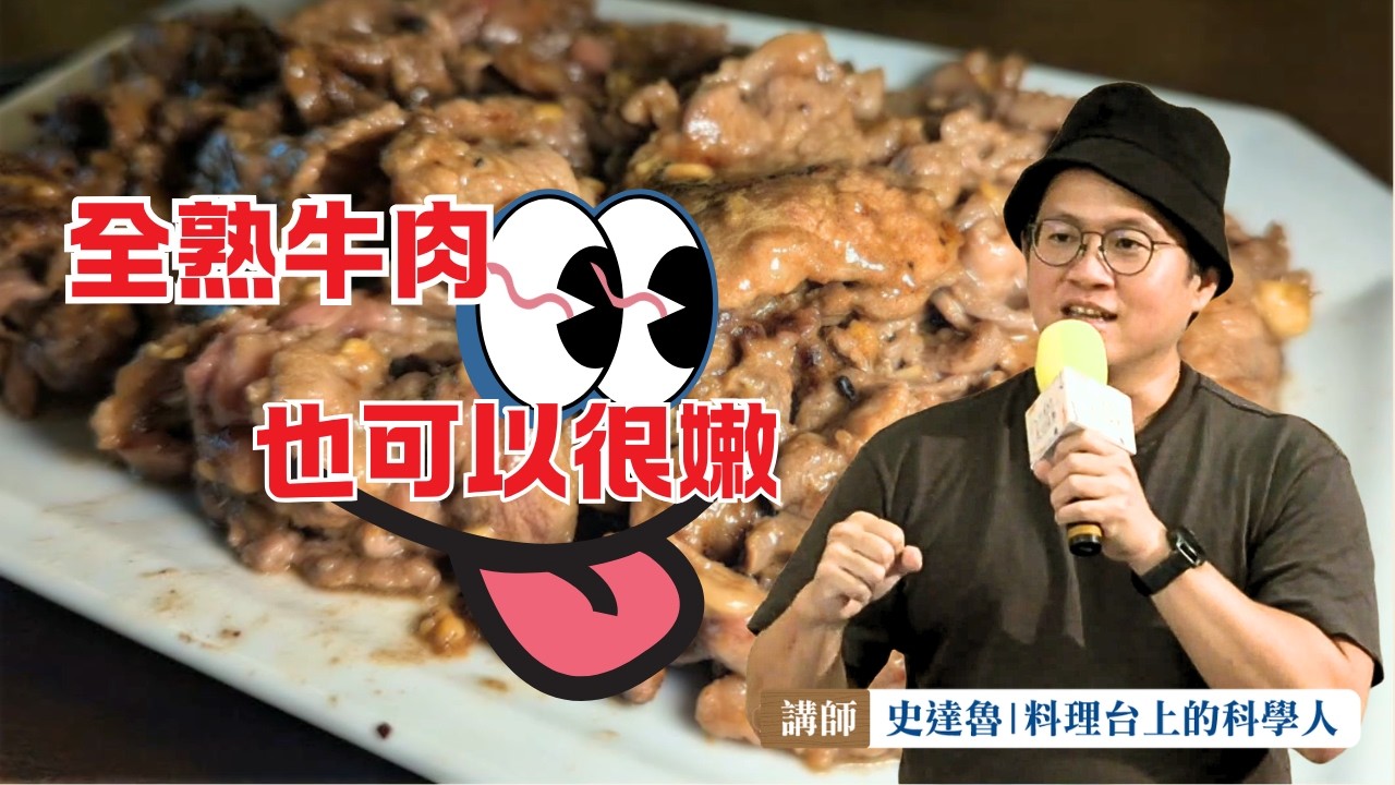 用科學讓肉變嫩的幾種方法 縮圖