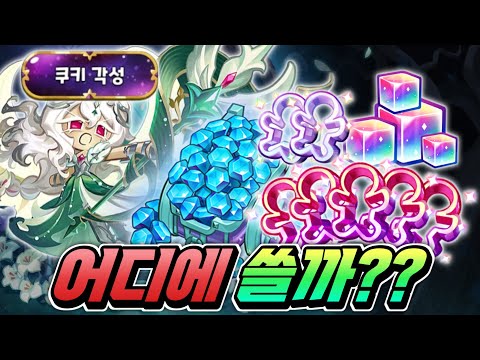 쿠키런 킹덤: 각성 세릴 출시, 숙명의 커터 및 크리스탈 사용법 완벽 가이드