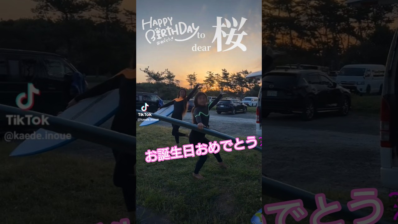 18才のお誕生日おめでとう、桜🌸🎂🎊💞 - YouTube