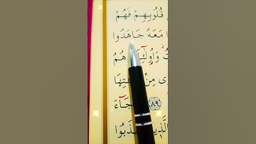 سورة التوبة الأية 87 إلى 89 القارئ سعد الغامدي