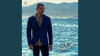Tehayrk - Amr Diab