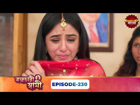 Pati Brambhachari (ব্রহ্মচারী স্বামী) | Full Episode 230 | New Bangla Mega Serial |27 September 2026