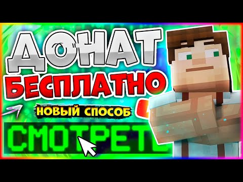 Авто донат майнкрафт
